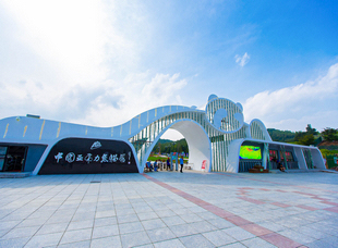 龍江森工集團(tuán)，亞布力熊貓館。