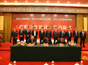 2019年4月17日，黑龍江省建投集團(tuán)與中鐵十四局、交投集團(tuán)簽署戰(zhàn)略合作協(xié)議。