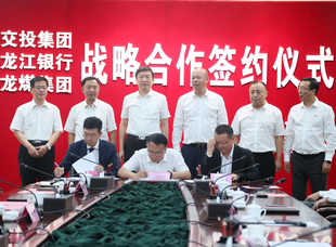 2019年9月10日，龍煤集團(tuán)與省投集團(tuán)、龍江銀行簽訂戰(zhàn)略合作框架協(xié)議。