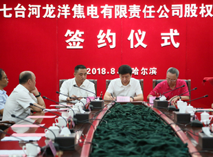 2018年8月21日，龍煤集團(tuán)與唐山藍(lán)海公司合作，完成龍洋焦電公司股權(quán)轉(zhuǎn)讓，實現(xiàn)混合所有。