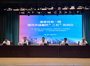 2020年7月29日，農(nóng)投集團(tuán)助湯原農(nóng)民挑上“金扁擔(dān)” “保險+期貨”培訓(xùn)會在湯原縣舉行。