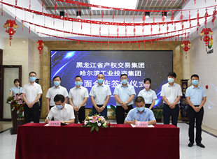 2020年，交易集團(tuán)與哈工投合作簽約，助力國企復(fù)產(chǎn)復(fù)工。
