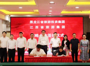 2020年8月31日，旅投集團(tuán)與江西省旅游集團(tuán)舉行戰(zhàn)略合作簽約儀式。