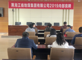 龍睿公司所屬地煤集團(tuán)開展三項制度改革，舉行內(nèi)部競聘。