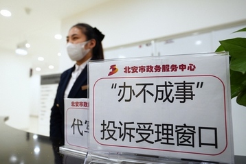 北安市政務服務中心