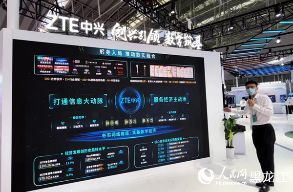 2022世界5G大會中興通訊展區展示了中興通訊與黑龍江合作伙伴在工業、農業、醫療等場景打造的多個樣板示范項目。人民網 張哲鑫攝