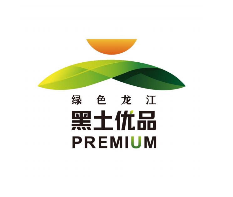 黑龍江省級農業區域公用品牌——“黑土優品”正式發布(1)
