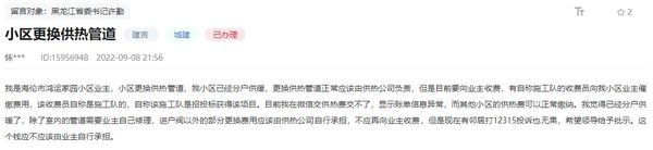 網民通過人民網“領導留言板”留言截圖