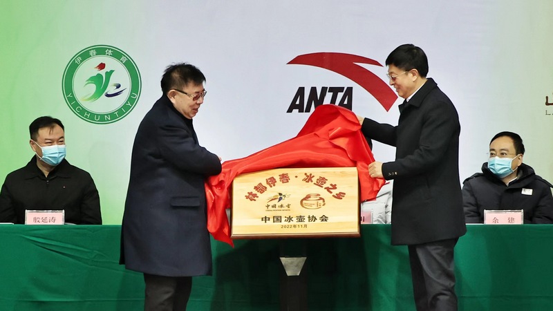 “林都伊春 冰壺之鄉(xiāng)”揭牌。圖片由黑龍江省體育局提供