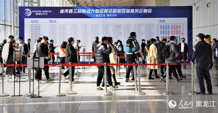 黑龍江省市縣三級聯(lián)動招聘會暨第四屆春風云聘會啟動