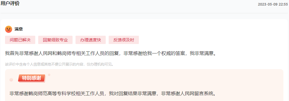 網民評價截圖。