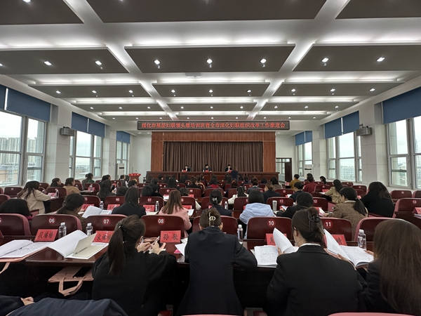 綏化市基層婦聯領頭雁培訓班暨全市深化婦聯組織改革工作推進會現場