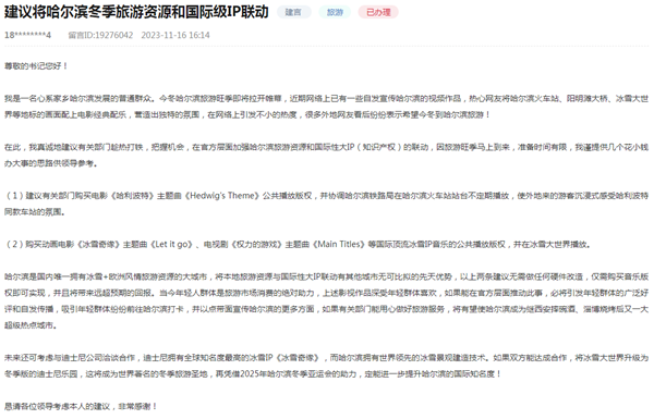 人民網“領導留言板”網民留言截圖。