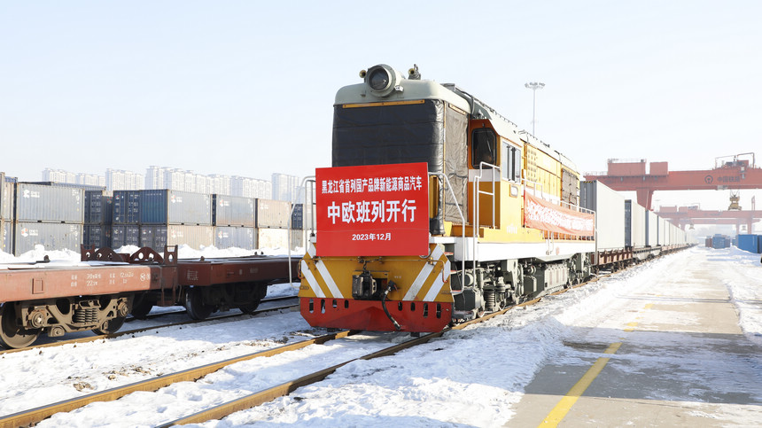 黑龍江首列國產新能源商品汽車中歐班列啟程