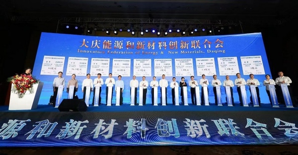 大慶能源和新材料創(chuàng)新聯(lián)合會簽約現(xiàn)場。大慶市委宣傳部供圖