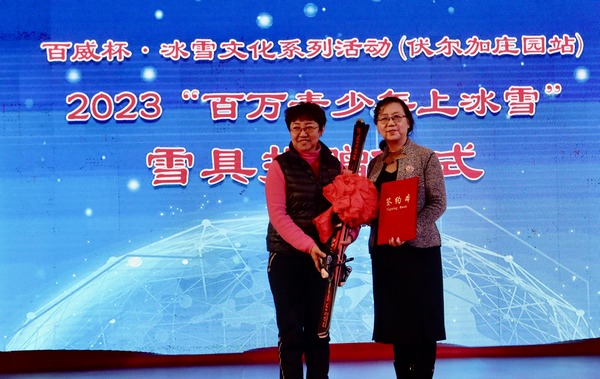 “百萬青少年上冰雪”雪具捐贈儀式