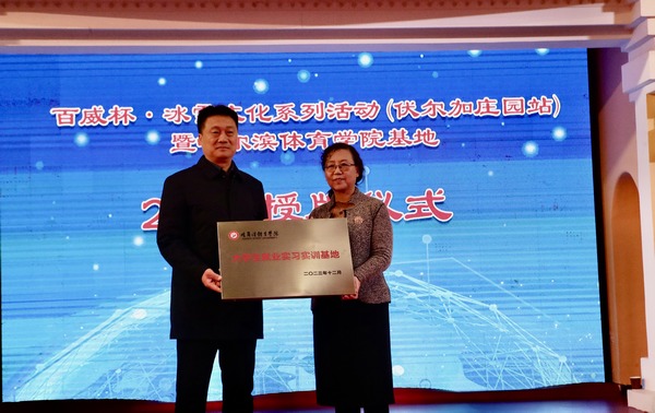 伏爾加莊園成為哈爾濱體育學院“大學生就業實習實訓基地”