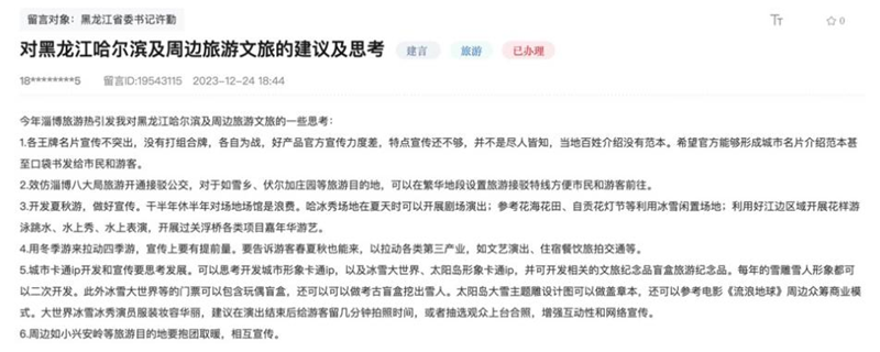 網(wǎng)民在人民網(wǎng)“領(lǐng)導(dǎo)留言板”上留言截圖。