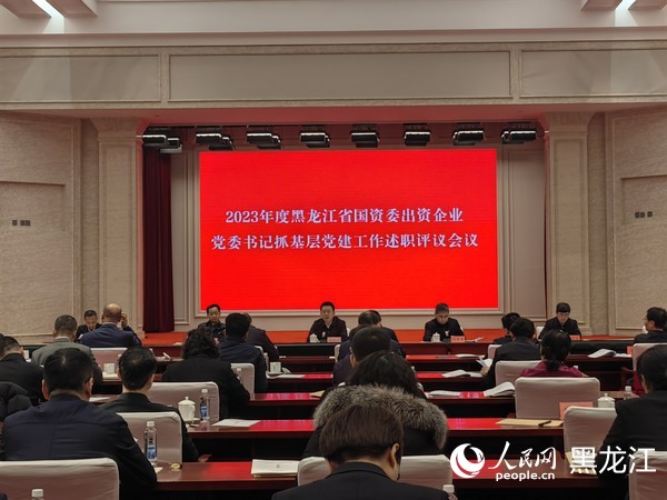 2023年度出資企業黨委書記抓基層黨建工作述職評議會議現場。