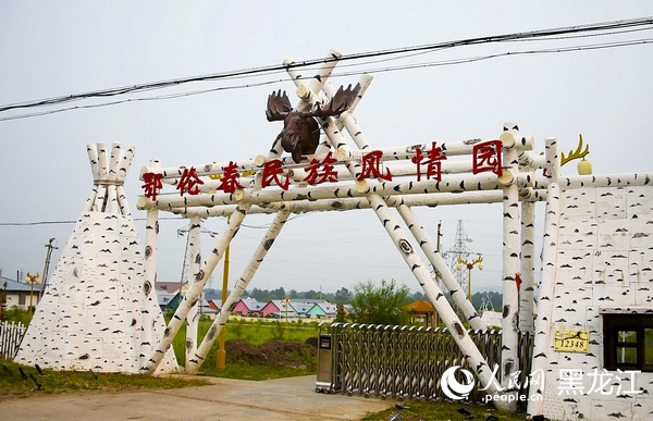 大興安嶺地區塔河縣十八站鄂倫春民族風情園。人民網記者 張哲鑫攝