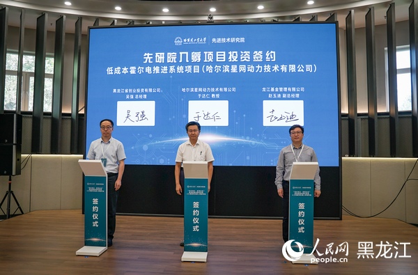 哈工大先研院入孵項目投資簽約現場。人民網 記者蘇靖剛攝