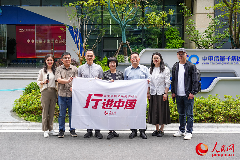 人民網2025“行進中國”調研采訪團走進安徽，采訪中電信量子集團。人民網記者 苗子健攝