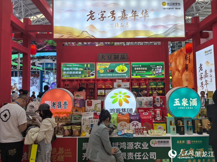 龍江老字號展區部分展品。