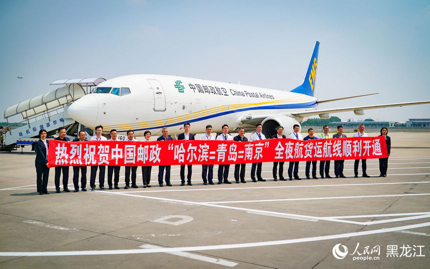 中國郵政“哈爾濱—青島—南京”正班往返貨運航線正式開通