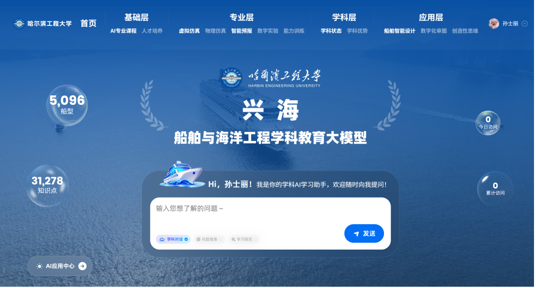 “興海”大模型系統截圖。
