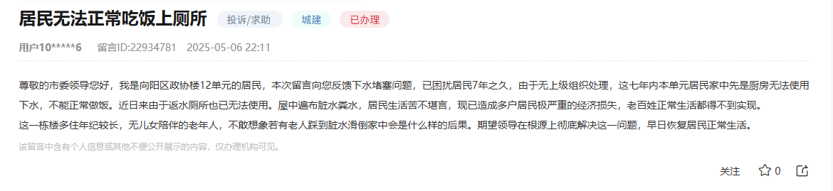 網(wǎng)民在人民網(wǎng)“領(lǐng)導(dǎo)留言板”上留言截圖。