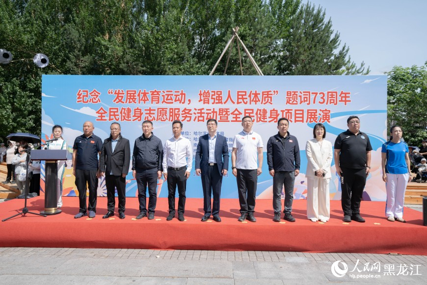 哈爾濱：全民健身動起來